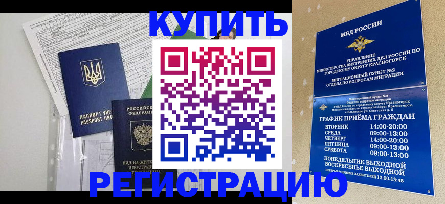 купить прописку в Кузнецке