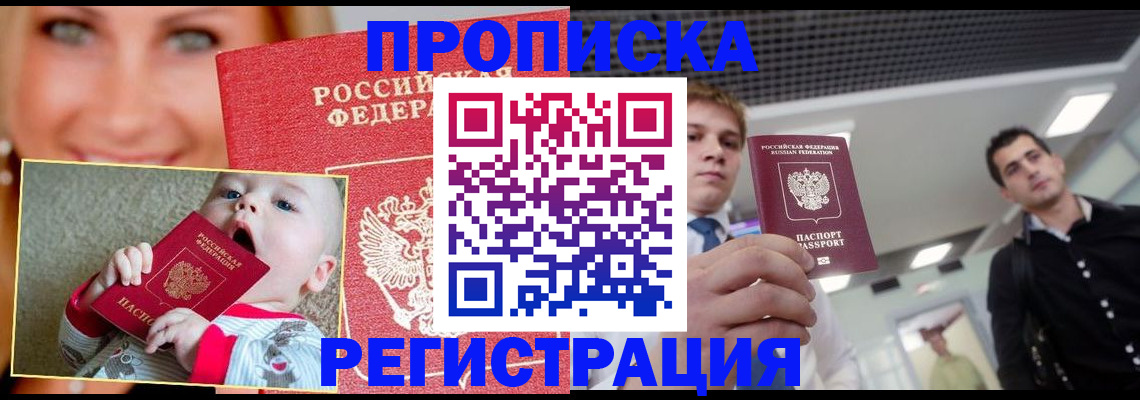прописка штамп в Кузнецке
