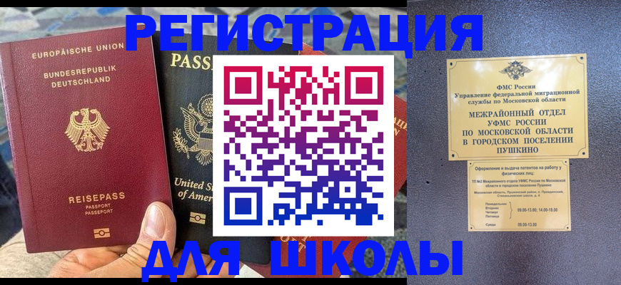 прописка 2025 в Кузнецке